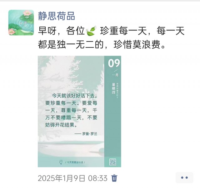 胡楚琪2025年的早安朋友圈合集img_20250305_111756.jpg