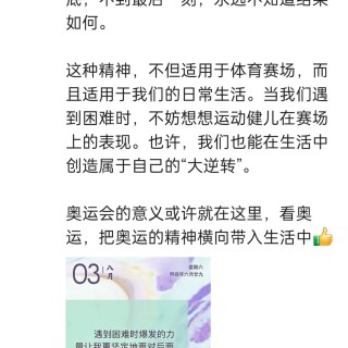 胡楚琪2024年的早安朋友圈合集img_20250304_103317.jpg