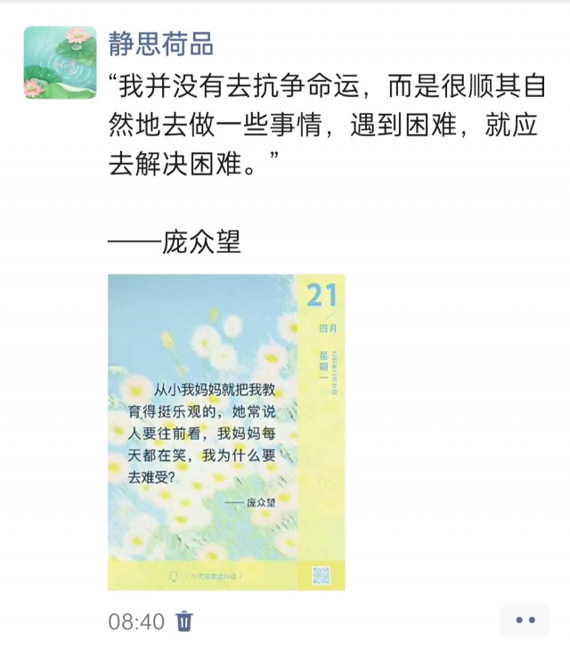 胡楚琪2025年的早安朋友圈合集img_20250421_161158.jpg