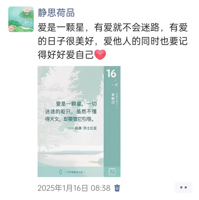 胡楚琪2025年的早安朋友圈合集img_20250305_111952.jpg