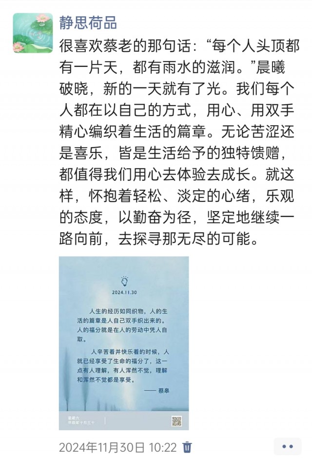 胡楚琪2024年的早安朋友圈合集img_20250304_171912.jpg