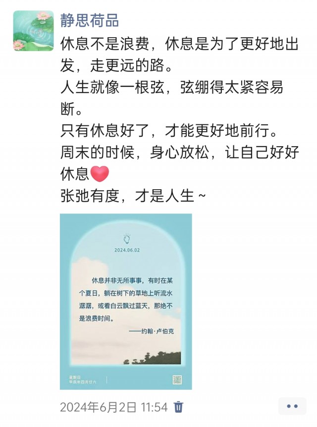 胡楚琪2024年的早安朋友圈合集img_20250303_165538.jpg