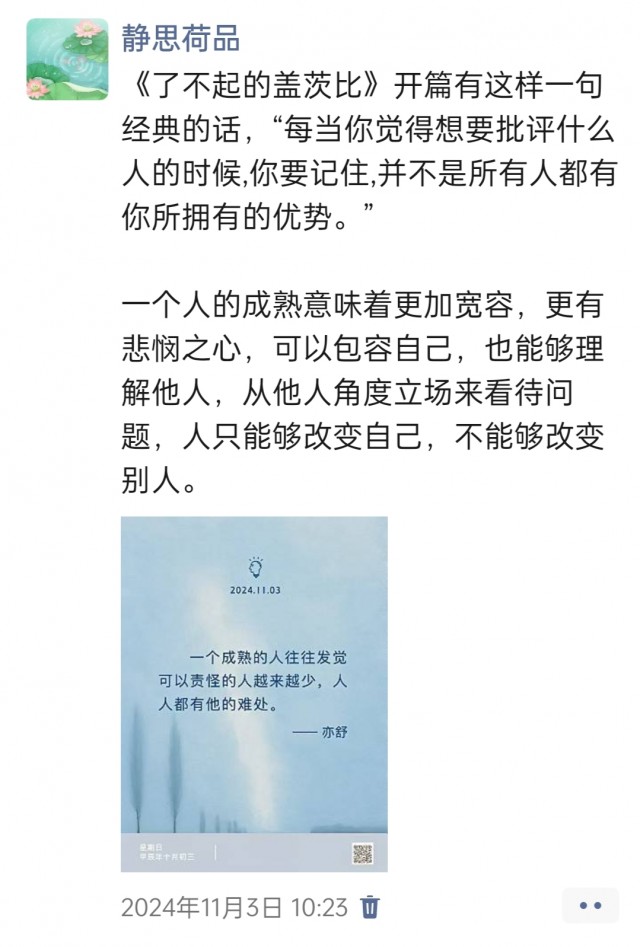 胡楚琪2024年的早安朋友圈合集img_20250304_150019.jpg