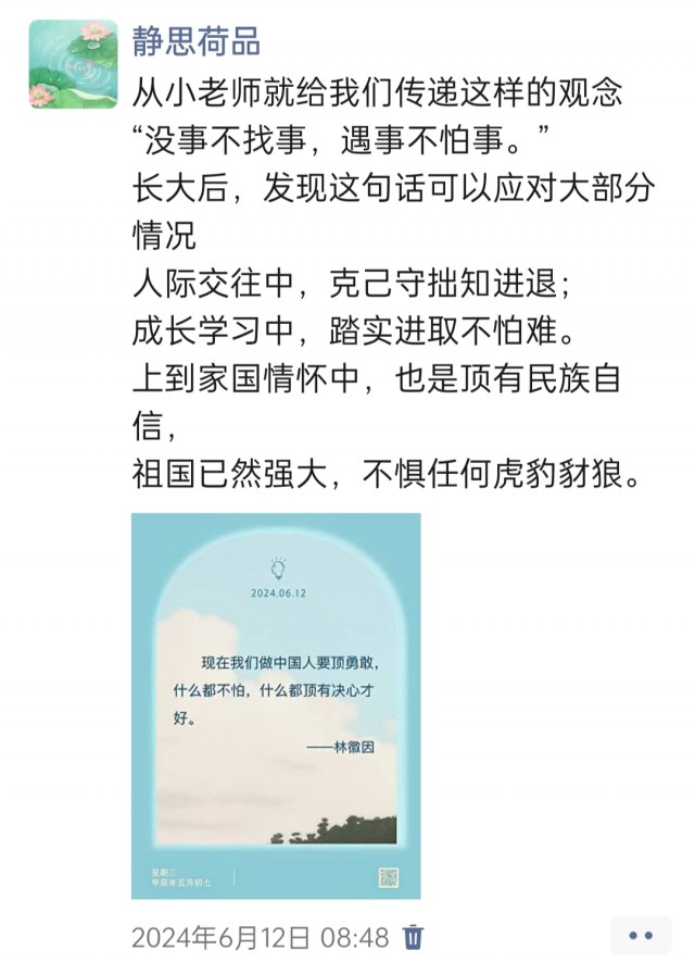 胡楚琪2024年的早安朋友圈合集img_20250303_165740.jpg