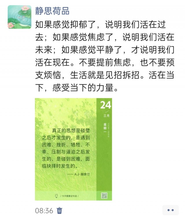 胡楚琪2025年的早安朋友圈合集img_20250324_083804.jpg