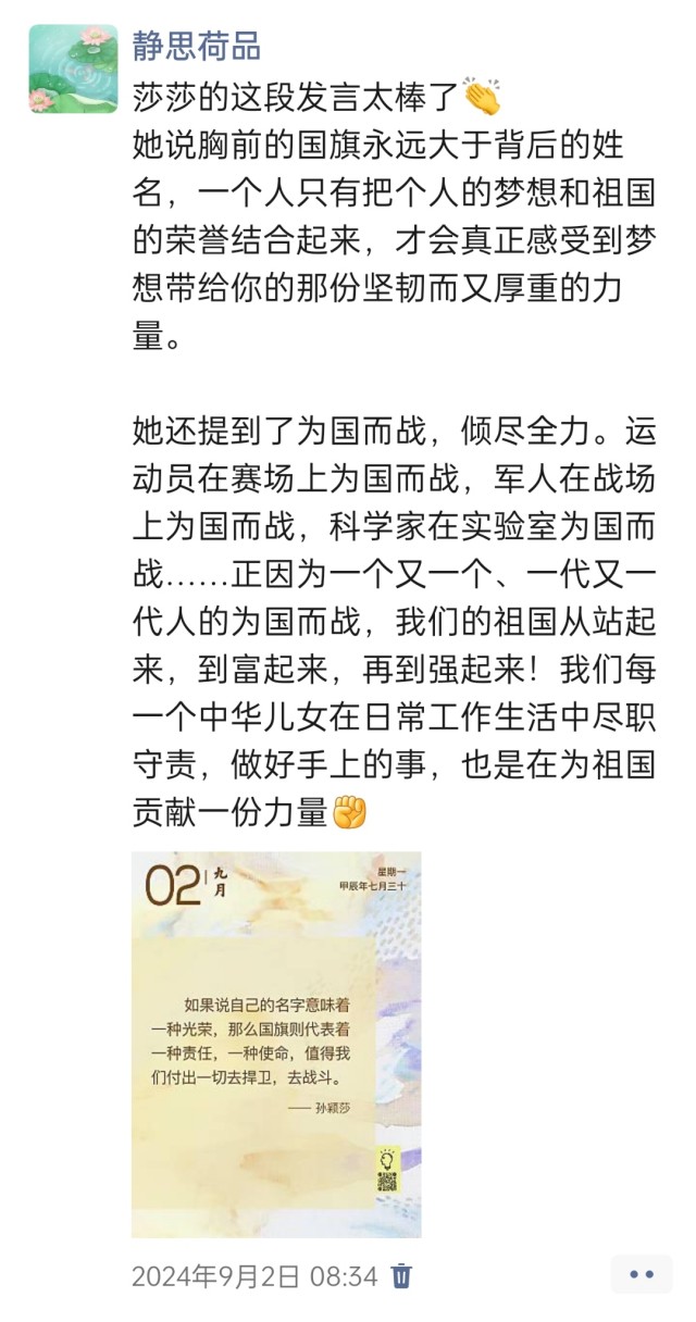 胡楚琪2024年的早安朋友圈合集img_20250304_112106.jpg