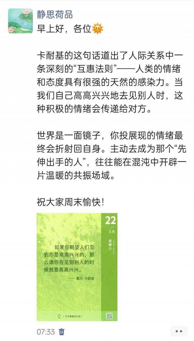 胡楚琪2025年的早安朋友圈合集img_20250322_073501.jpg