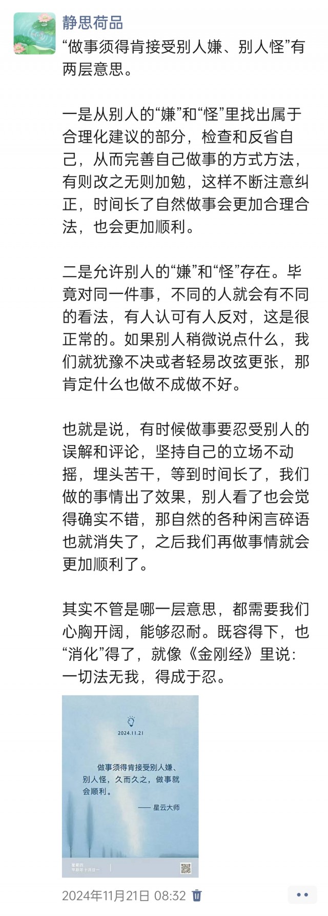 胡楚琪2024年的早安朋友圈合集img_20250304_171726.jpg