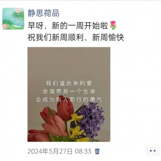 胡楚琪2024年的早安朋友圈合集img_20250303_164403.jpg