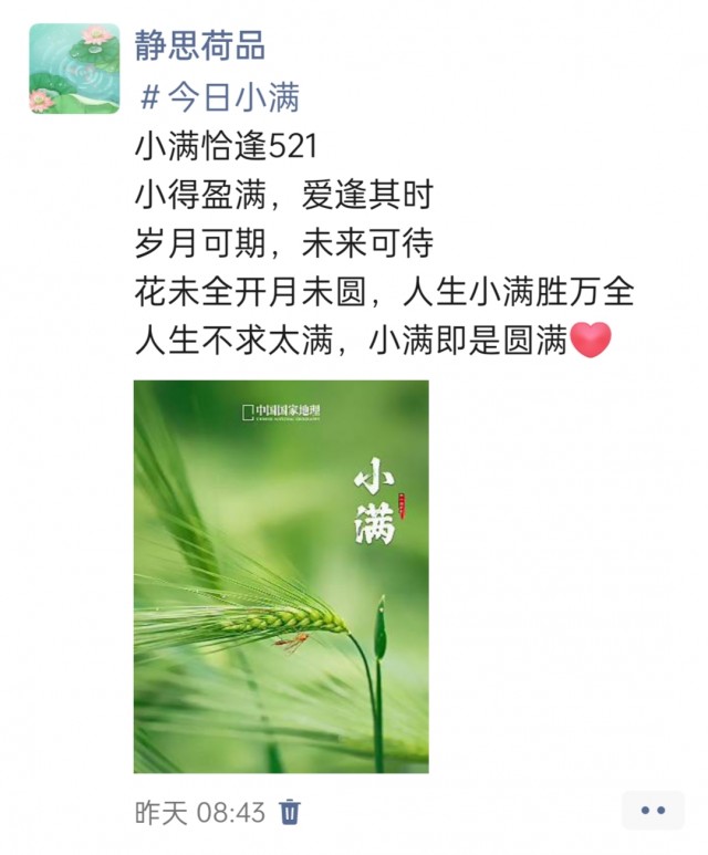 胡楚琪2025年的早安朋友圈合集img_20250522_174810.jpg