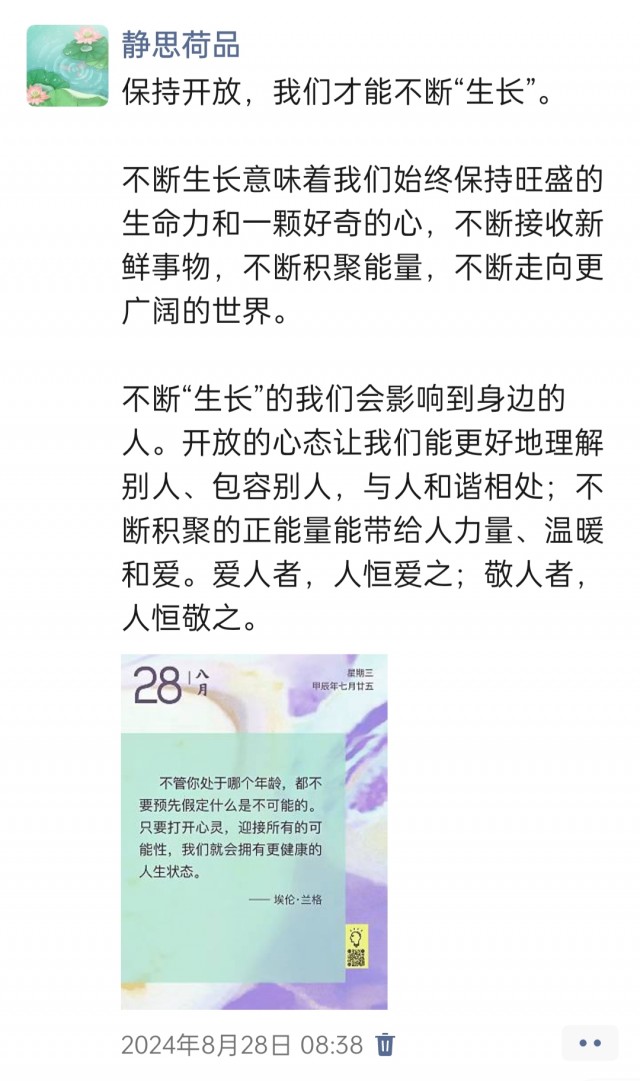 胡楚琪2024年的早安朋友圈合集img_20250304_105622.jpg