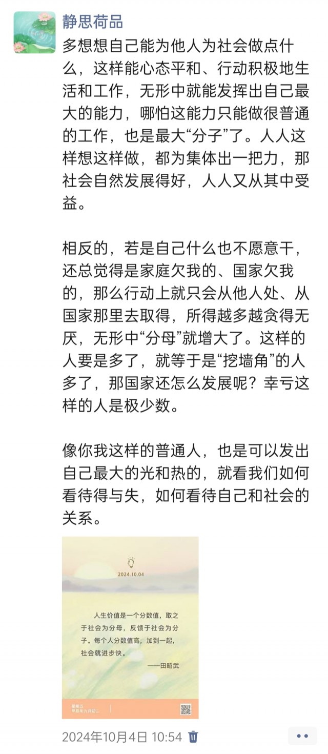 胡楚琪2024年的早安朋友圈合集img_20250304_142626.jpg
