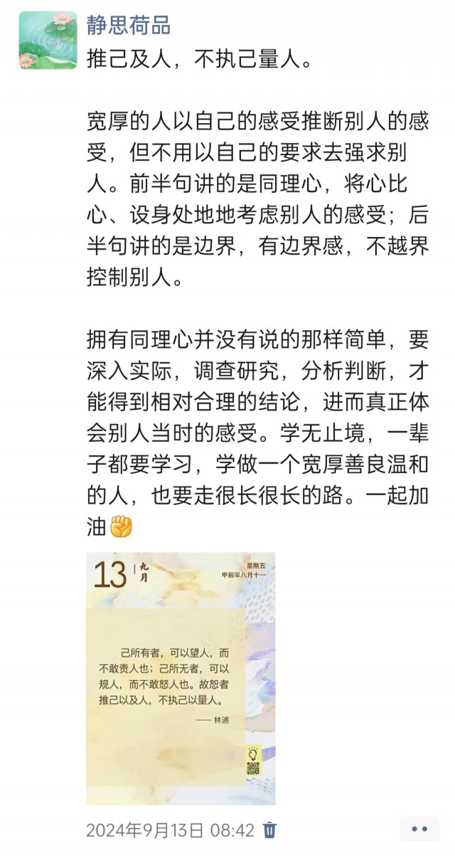 胡楚琪2024年的早安朋友圈合集img_20250304_112345.jpg