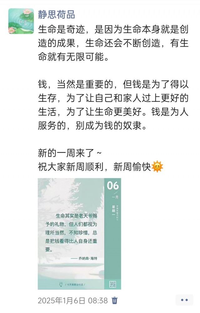 胡楚琪2025年的早安朋友圈合集img_20250305_111654.jpg