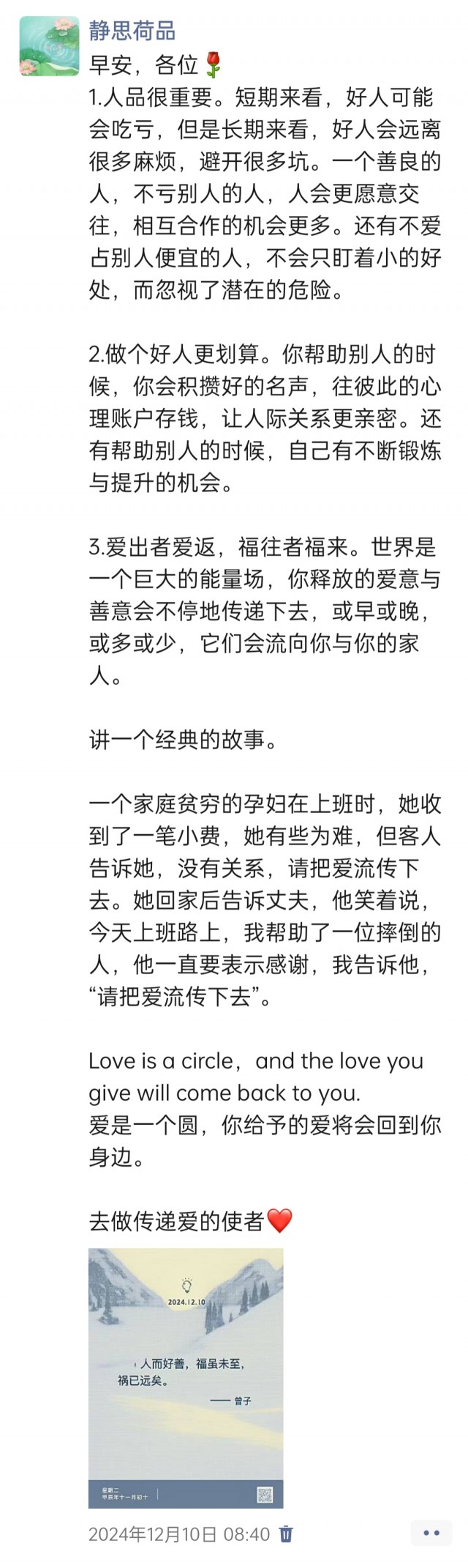 胡楚琪2024年的早安朋友圈合集img_20250304_173604.jpg