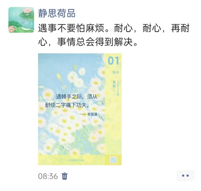 胡楚琪2025年的早安朋友圈合集img_20250401_083805.jpg