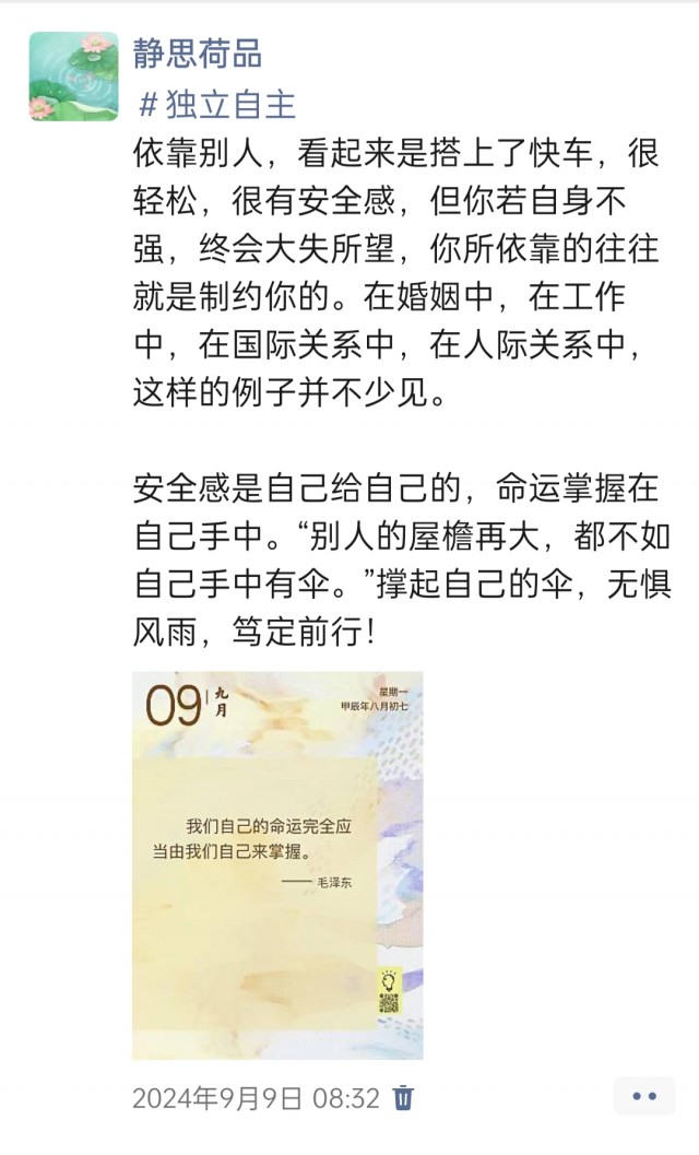 胡楚琪2024年的早安朋友圈合集img_20250304_112215.jpg