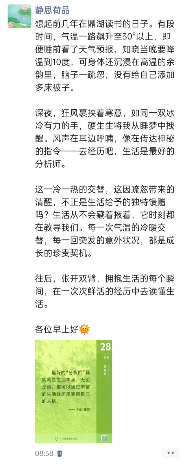 胡楚琪2025年的早安朋友圈合集img_20250328_084109.jpg