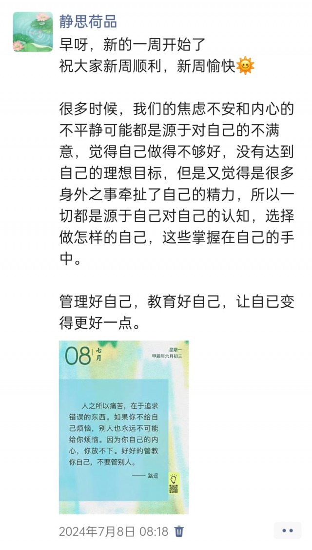 胡楚琪2024年的早安朋友圈合集img_20250304_093938.jpg