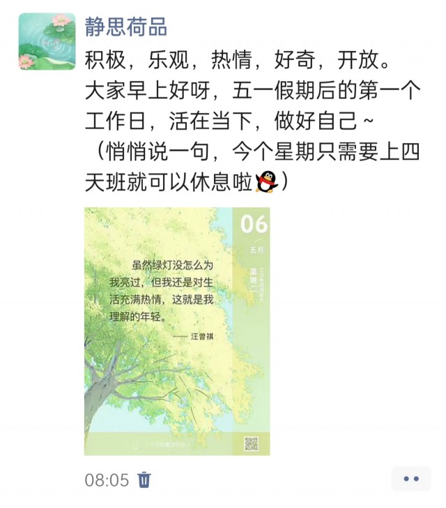 胡楚琪2025年的早安朋友圈合集img_20250506_175303.jpg