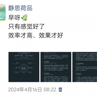 胡楚琪2024年的早安朋友圈合集img_20250303_160257.jpg