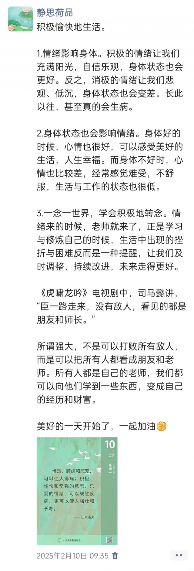 胡楚琪2025年的早安朋友圈合集img_20250305_145356.jpg