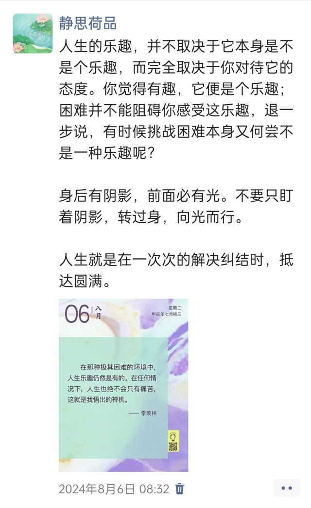 胡楚琪2024年的早安朋友圈合集img_20250304_103343.jpg