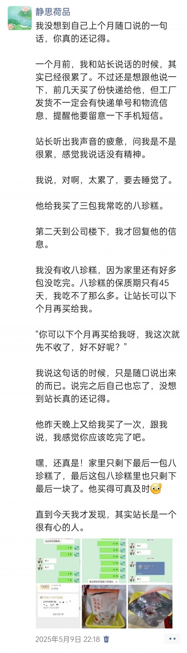 2025年发的与站长有关的朋友圈img_20250515_174607.jpg
