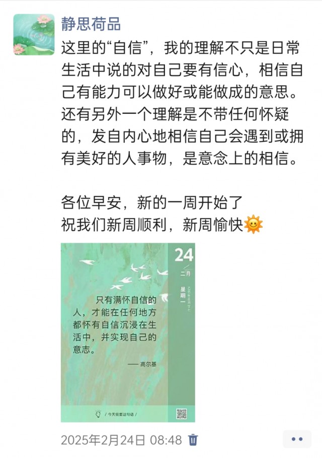 胡楚琪2025年的早安朋友圈合集img_20250305_150854.jpg