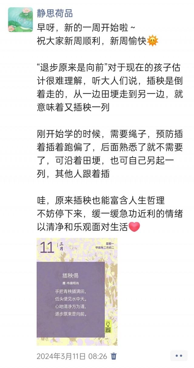 胡楚琪2024年的早安朋友圈合集img_20250303_145259.jpg
