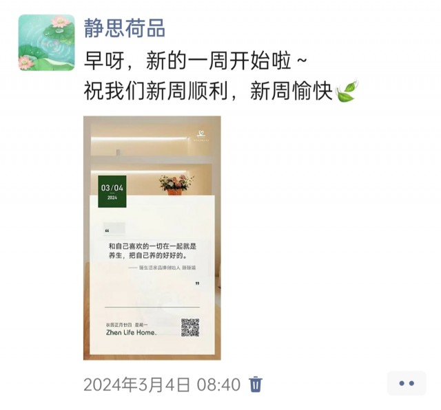 胡楚琪2024年的早安朋友圈合集img_20250303_145149.jpg
