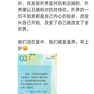 胡楚琪2024年的早安朋友圈合集img_20250304_093853.jpg