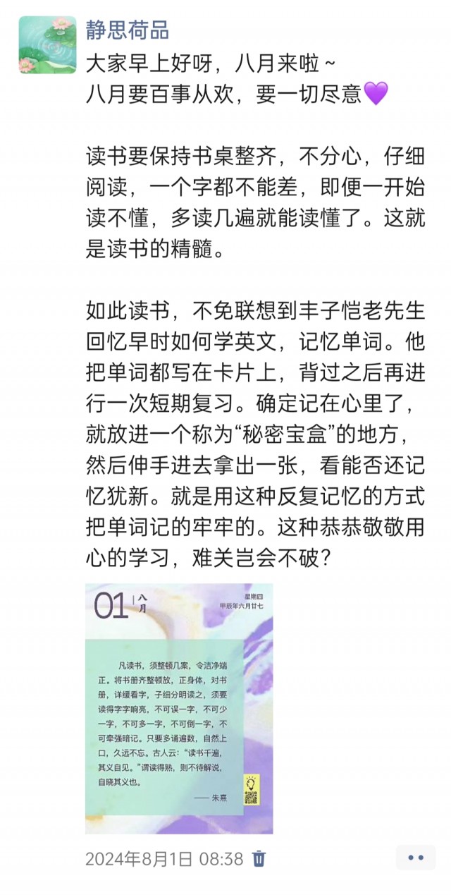 胡楚琪2024年的早安朋友圈合集img_20250304_102522.jpg
