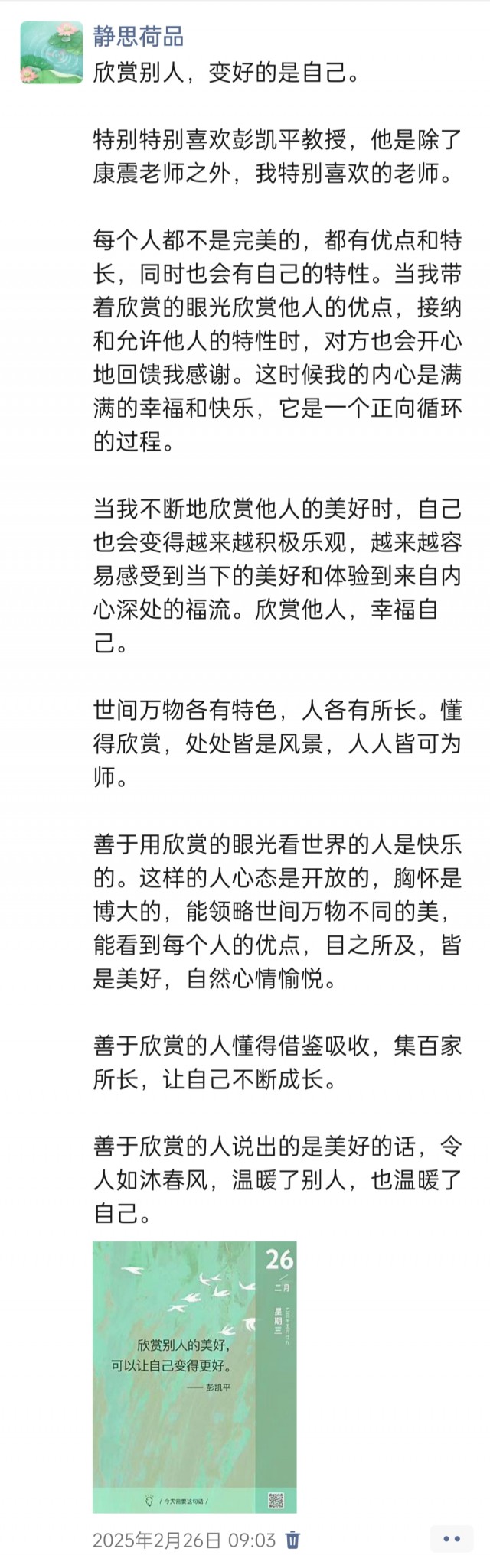 胡楚琪2025年的早安朋友圈合集img_20250305_150908.jpg