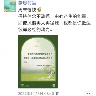 胡楚琪2024年的早安朋友圈合集img_20250303_154924.jpg