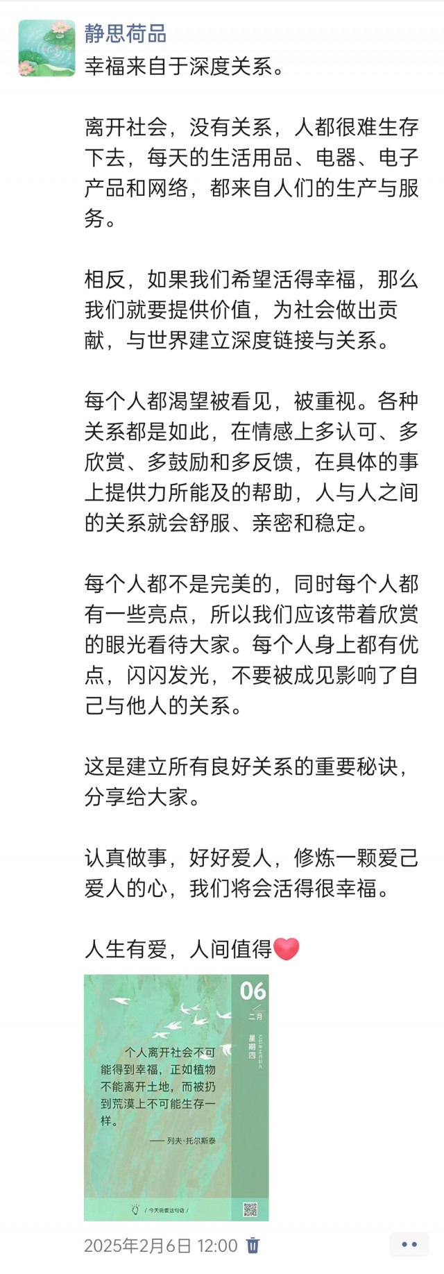 胡楚琪2025年的早安朋友圈合集img_20250305_145301.jpg