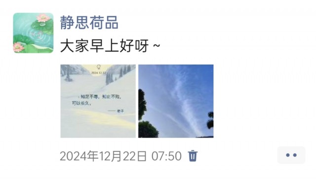 胡楚琪2024年的早安朋友圈合集img_20250304_190738.jpg