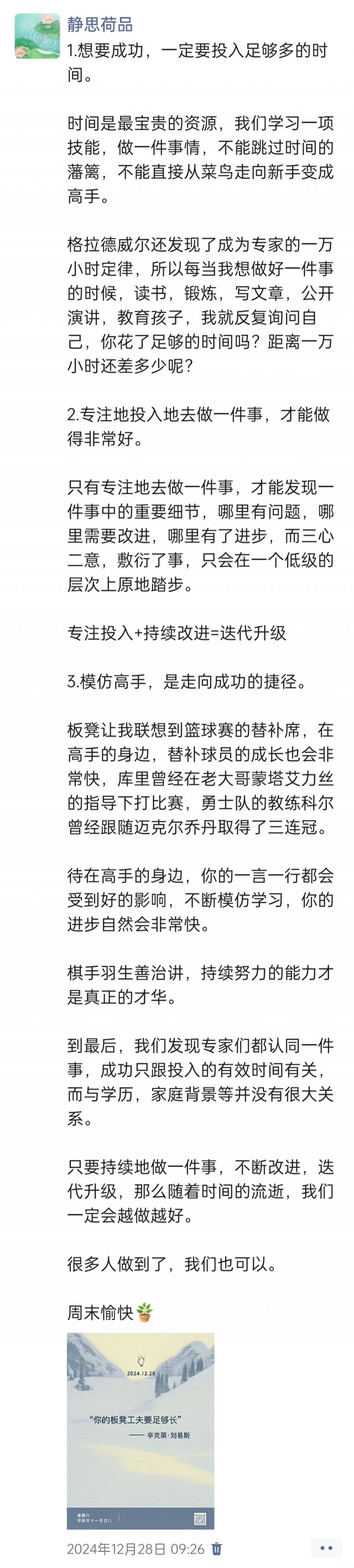 胡楚琪2024年的早安朋友圈合集img_20250304_190836.jpg