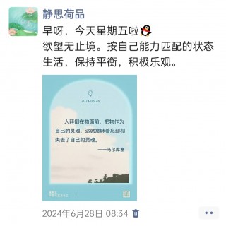 胡楚琪2024年的早安朋友圈合集img_20250303_173000.jpg