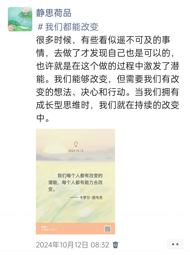胡楚琪2024年的早安朋友圈合集img_20250304_142745.jpg