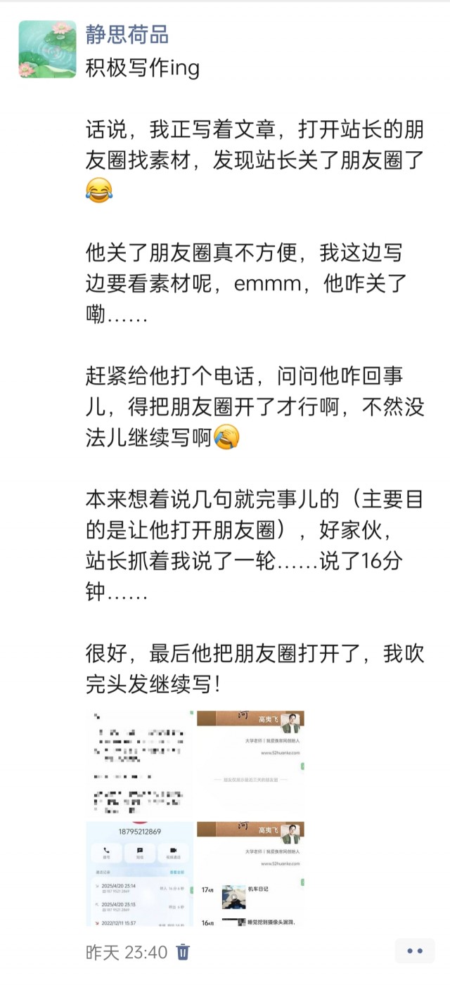2025年发的与站长有关的朋友圈img_20250421_005253.jpg