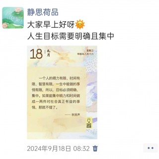 胡楚琪2024年的早安朋友圈合集img_20250304_115112.jpg