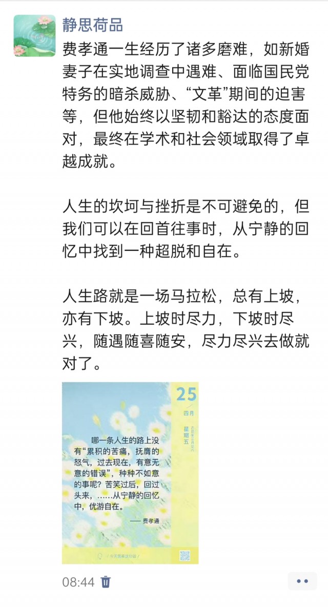 胡楚琪2025年的早安朋友圈合集img_20250425_165806.jpg