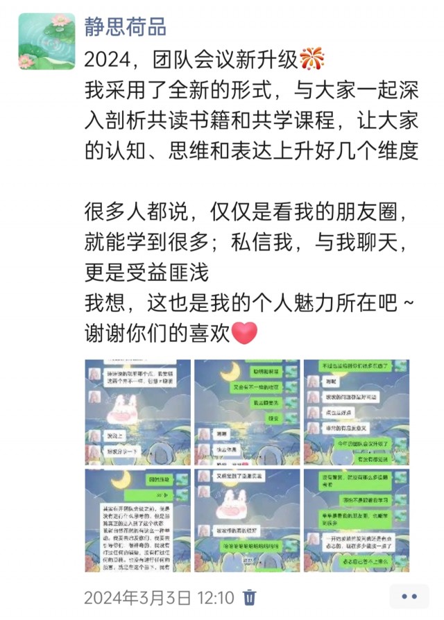 胡楚琪2024年的早安朋友圈合集img_20250303_145137.jpg