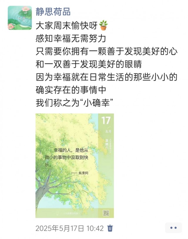 胡楚琪2025年的早安朋友圈合集img_20250522_174730.jpg