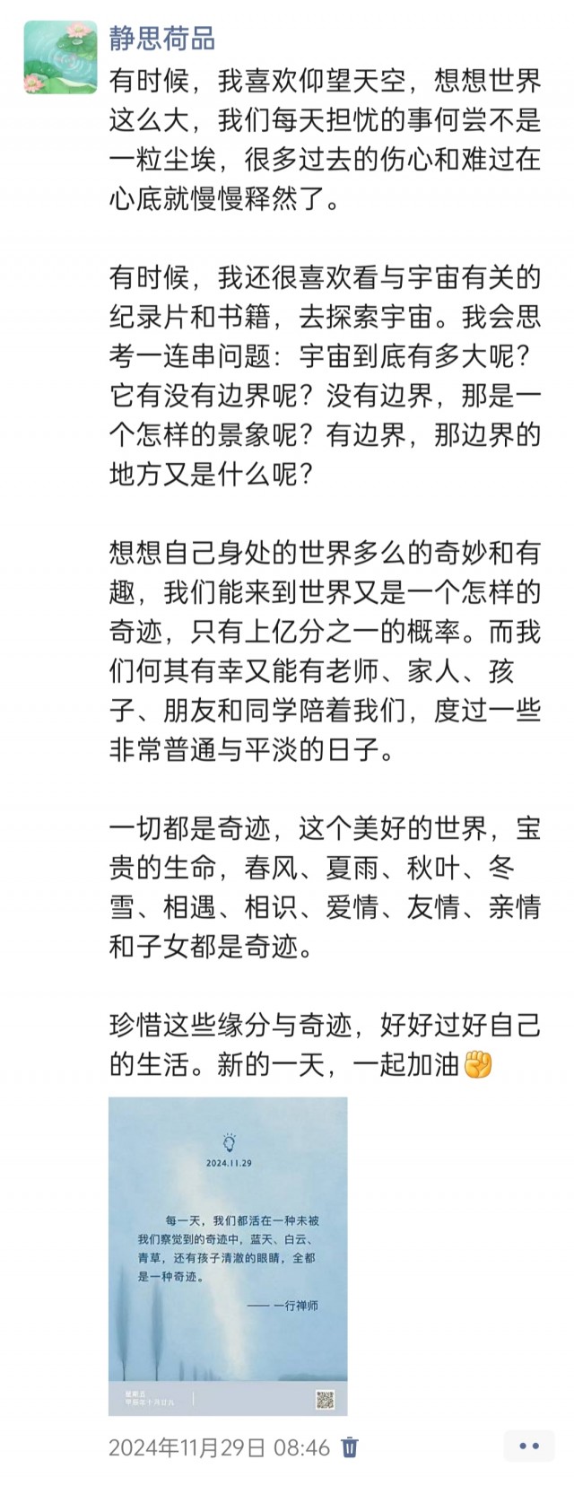 胡楚琪2024年的早安朋友圈合集img_20250304_171903.jpg