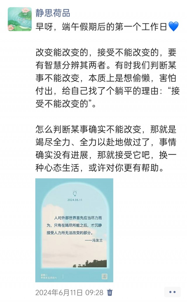 胡楚琪2024年的早安朋友圈合集img_20250303_165722.jpg