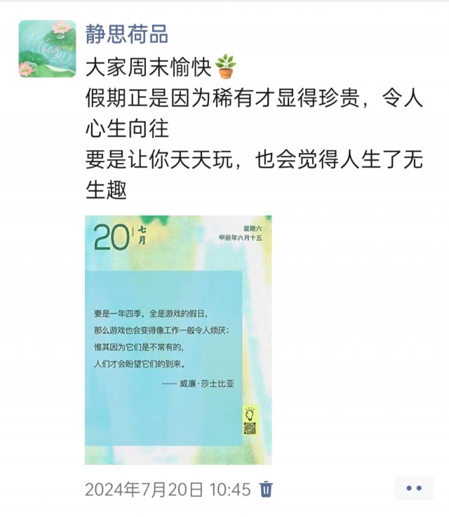 胡楚琪2024年的早安朋友圈合集img_20250304_100158.jpg