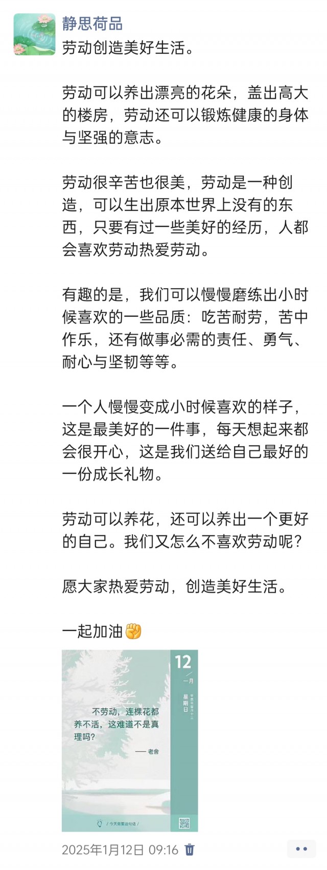 胡楚琪2025年的早安朋友圈合集img_20250305_111900.jpg