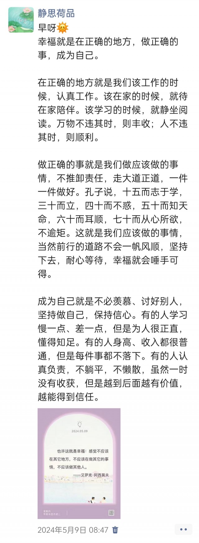 胡楚琪2024年的早安朋友圈合集img_20250303_162336.jpg